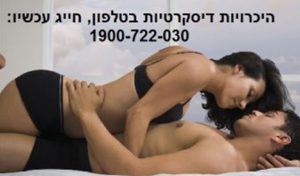Read more about the article שיחות סקס פרטיות